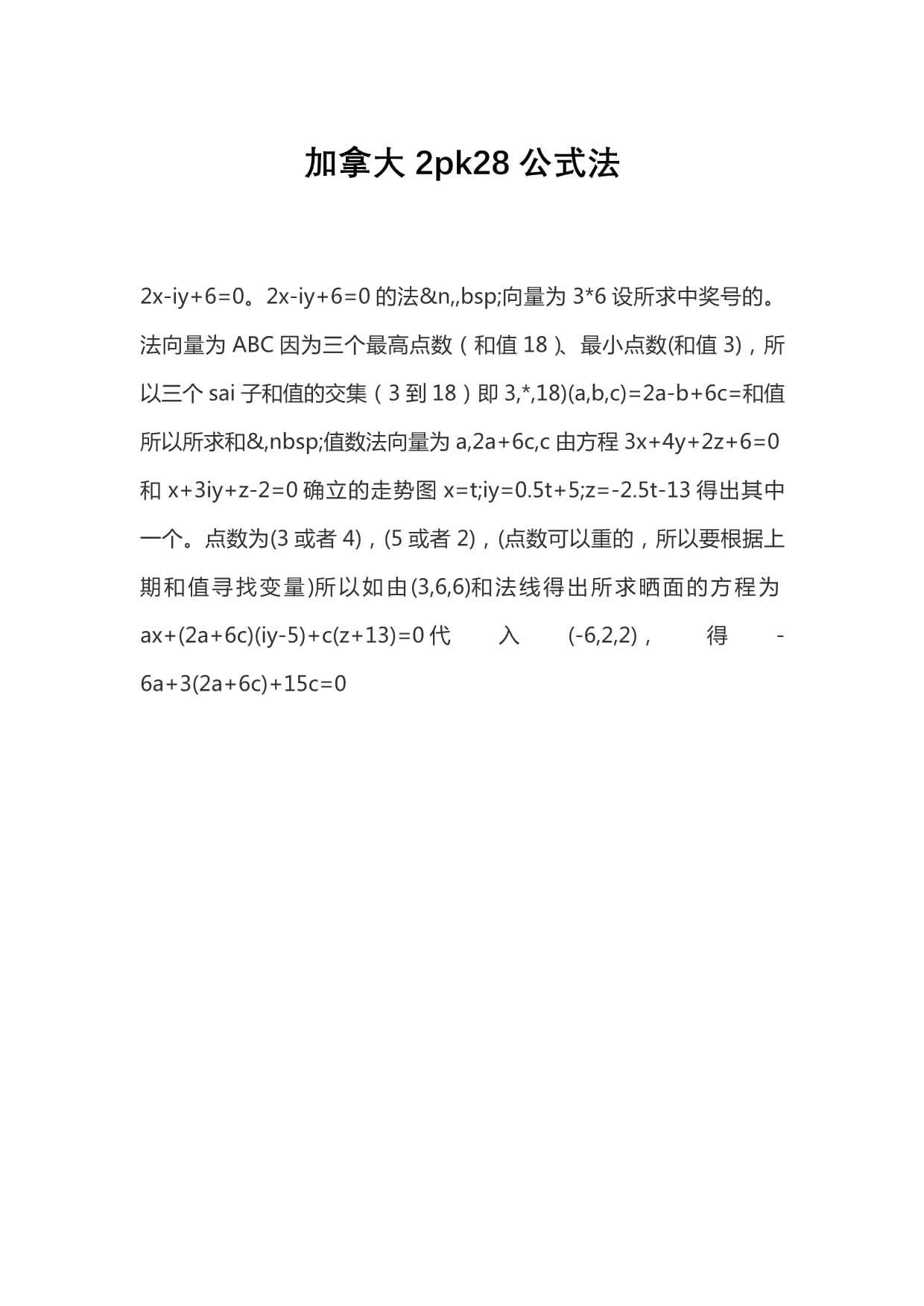 加拿大28投注计划完整教程